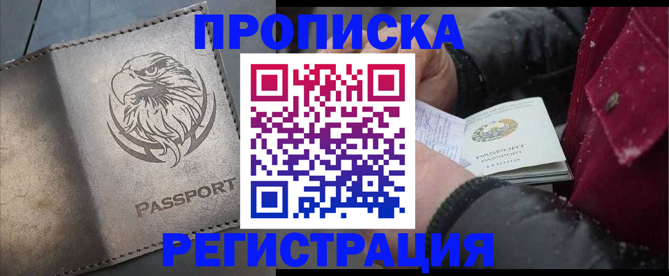 купить прописку в Елабуге