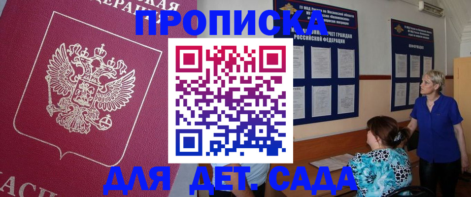 прописка ребенка в Елабуге
